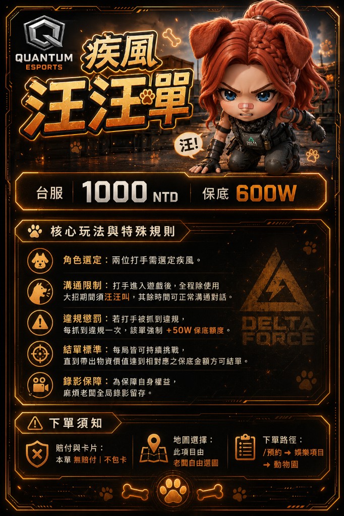 疾風汪汪單