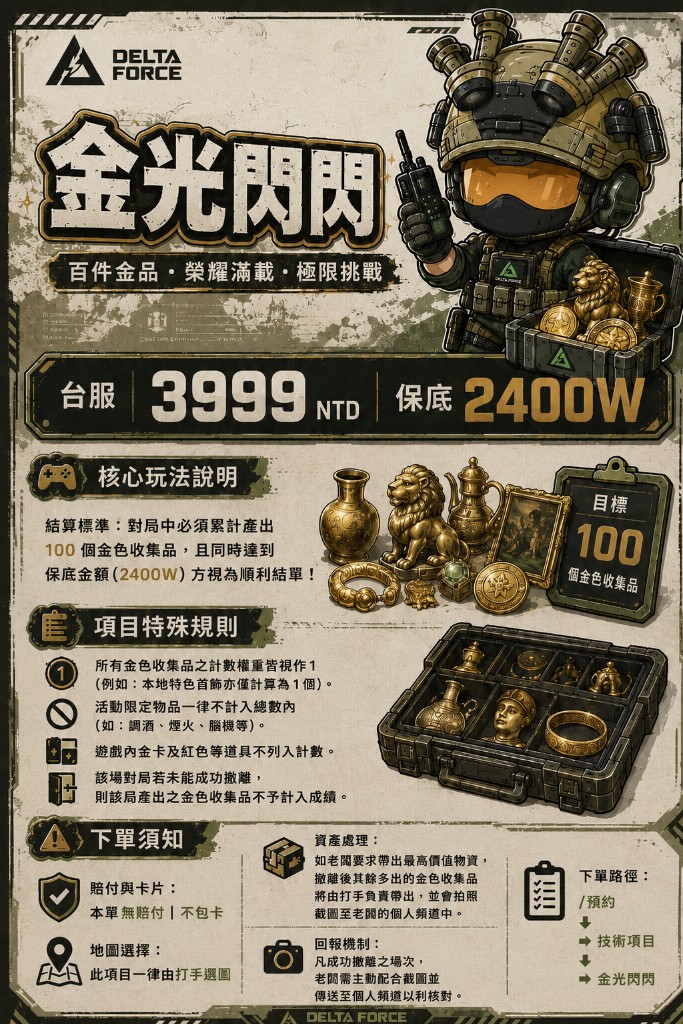 金光閃閃